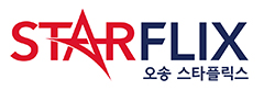 오송 스타플릭스